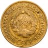 Купить 3 копейки 1932