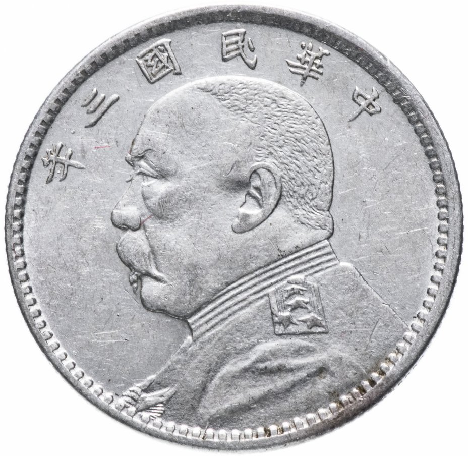 купить Китай 2 цзяо (20 центов) 1914