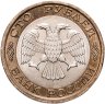 Купить 100 рублей 1992 ММД