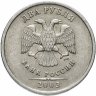 Купить 2 рубля 2003 СПМД