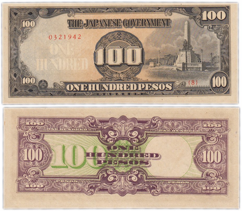 купить Филиппины (Японская оккупация) 100 песо 1943 (Pick 112)