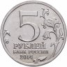 Купить 5 рублей 2014 ММД "70 лет Победы в Великой Отечественной войне - Битва за Кавказ"