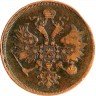 Купить 3 копейки 1860 ЕМ