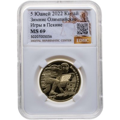 купить Китай 5 юаней 2022 "XXIV зимние Олимпийские игры, Пекин 2022 - Горнолыжный спорт" в слабе DNC MS69