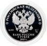 Купить 3 рубля 2021 СПМД Proof "Стремление к звездам, К.Э. Циолковский"