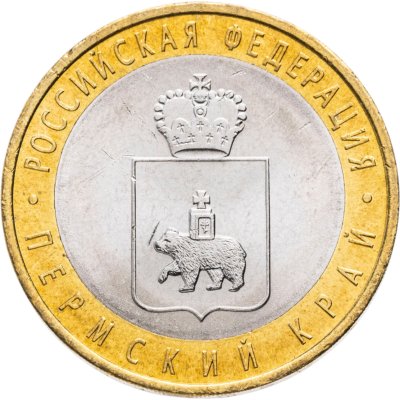 купить 10 рублей 2010 СПМД Пермский край