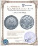 Купить 1 рубль 1747 ММД