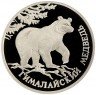 Купить 1 рубль 1994 ЛМД Proof гималайский медведь