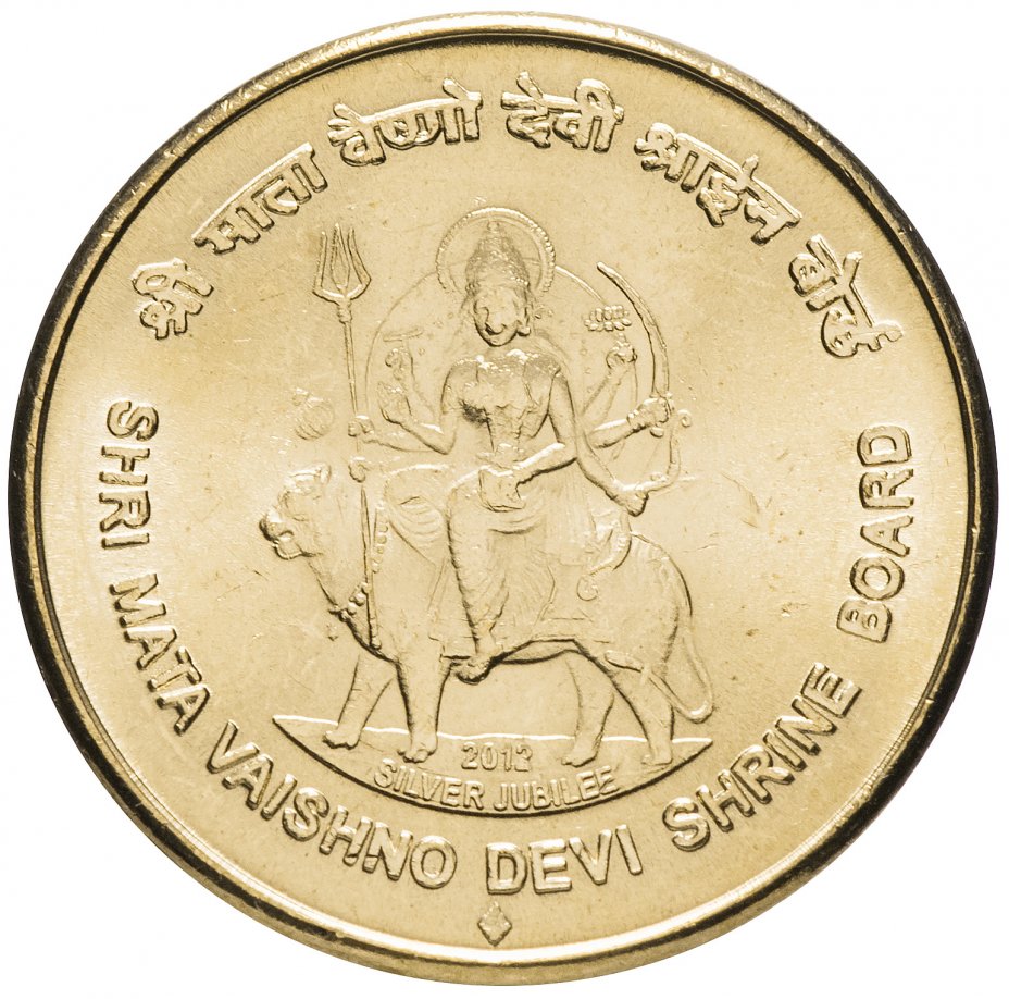 купить Индия 5 рупий 2012 "Храм Вайшно Деви Мандир", случайный монетный двор