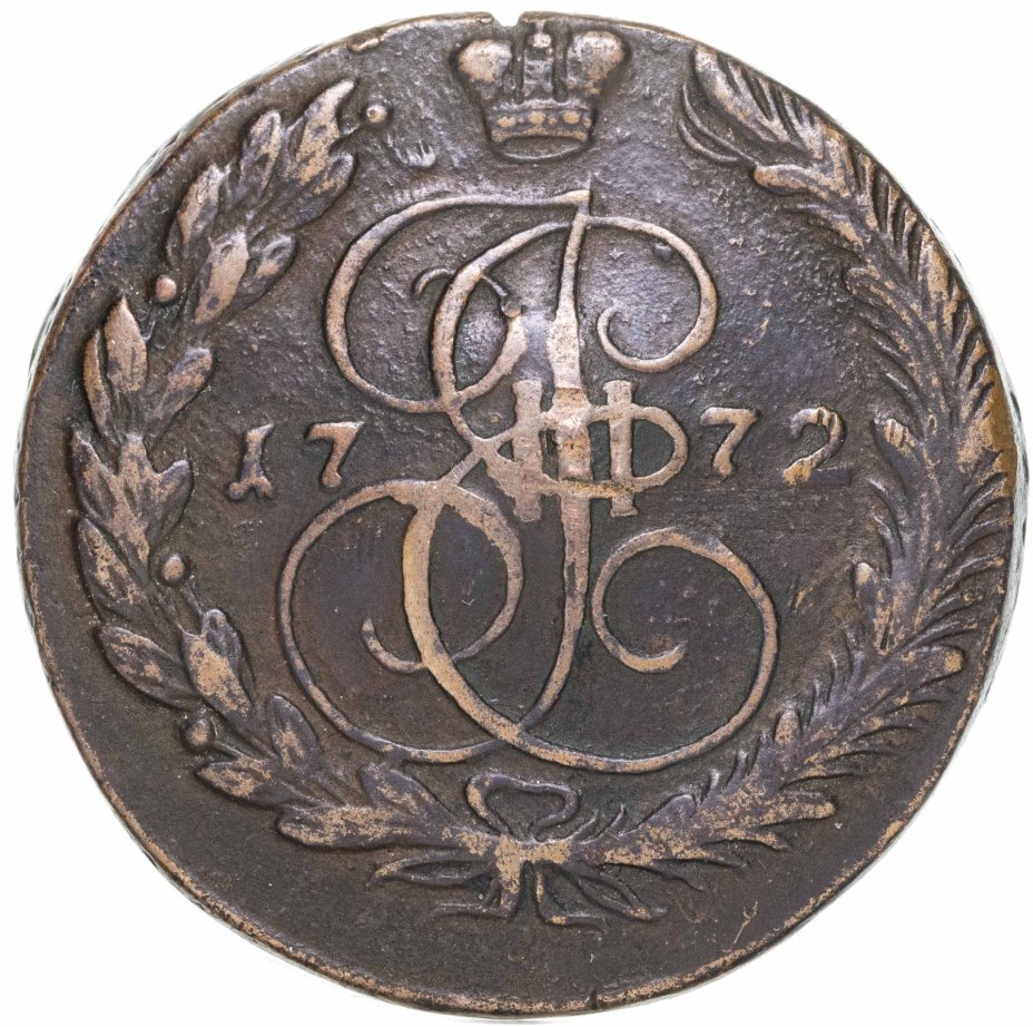 Монета Екатерины II 5 копеек 1772 ЕМ стоимостью 780 руб.