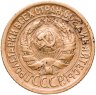 Купить 1 копейка 1928
