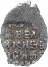Купить Борис Годунов 1598-1605гг копейка (Смута)