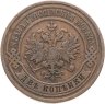 Купить 2 копейки 1908 СПБ