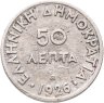 Купить Греция 50 лепт 1926 B  знак монетного двора: "B" - Вена