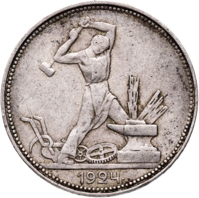 купить полтинник 1924 ПЛ