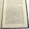 Купить Волкова М.М., Вольфсон В.Д. "Курс гигиены для средних учебных заведений", издание пятое, бумага, печать, Российская империя, 1906 г.