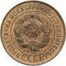 Купить 3 копейки 1931