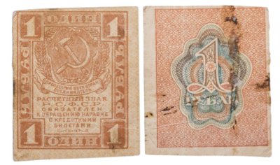 купить 1 рубль 1919 водяной знак "Ромбы"