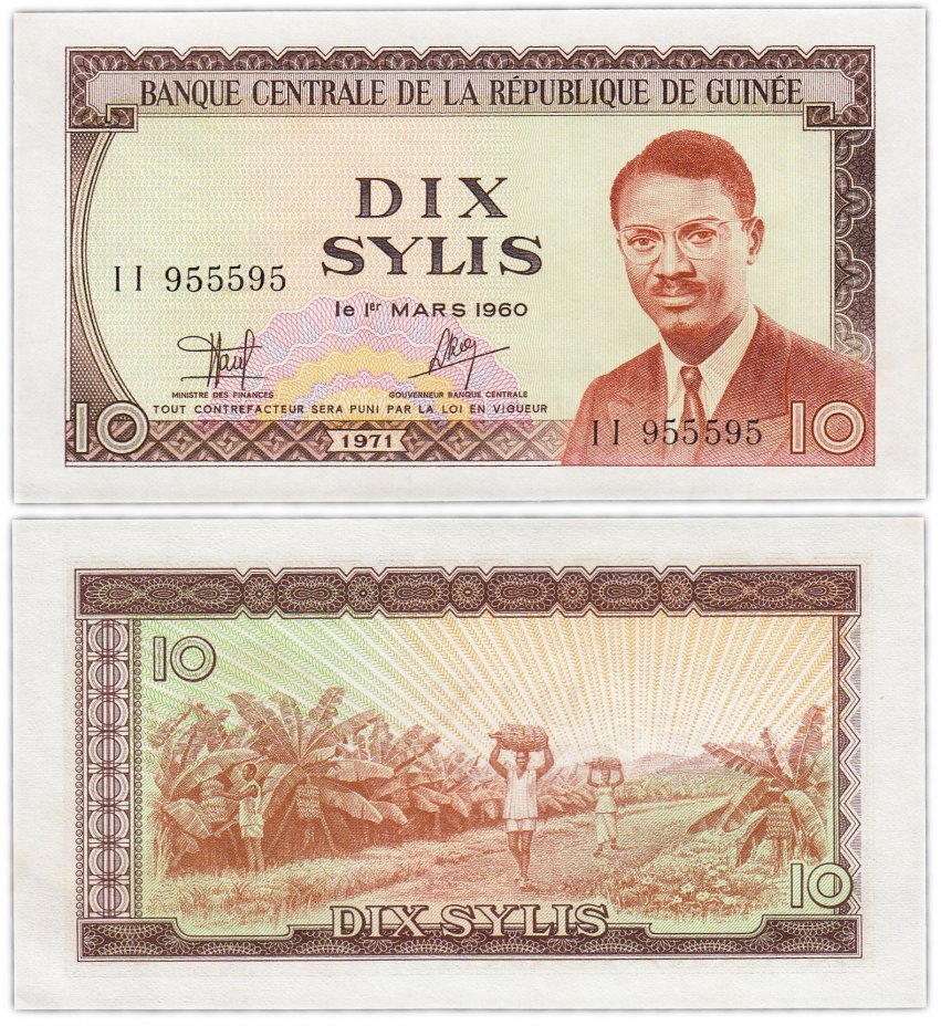 купить Гвинея 10 сили 1971 (Pick 16) Красивый номер 955595