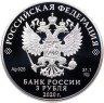 Купить 3 рубля 2020 СПМД 200-летие открытия Антарктиды русскими мореплавателями Ф.Ф. Беллинсгаузеном и М.П. Лазаревым