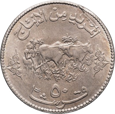 купить Судан 50 гиршей (кирш, qirsh) 1972 "ФАО - Продовольственная программа"