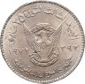 Купить Судан 50 гиршей (кирш, qirsh) 1972 "ФАО - Продовольственная программа"