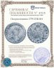 Купить полуполтинник 1779 СПБ-ФЛ