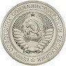 Купить 1 рубль 1973  Штемпельный блеск