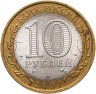 Купить 10 рублей 2007 СПМД Вологда (XII в.)