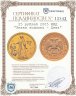 Купить 25 рублей 2005 ММД "Знаки зодиака - Дева"
