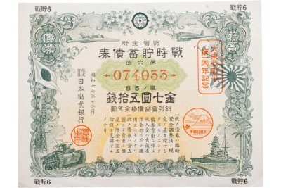 купить Япония 1940 год Облигация императорского военного займа