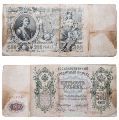 купить 500 рублей 1912 управляющий Шипов, кассир Шмидт