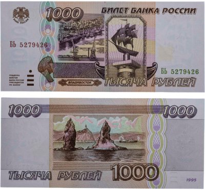 купить 1000 рублей 1995 серия БЬ