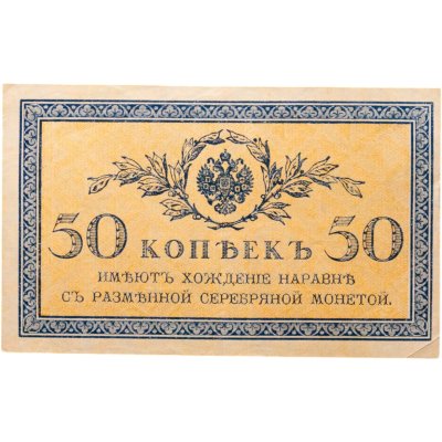 купить 50 копеек 1915 водяной знак "Ромбы"
