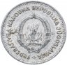 Купить Югославия 2 динара (dinar) 1953 (FNRJ)