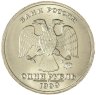 Купить 1 рубль 1999 ММД "200-летие со дня рождения А.С. Пушкина", мешковая сохранность