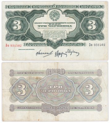 купить 3 червонца 1932 Калманович М. И., Аркус Г. М., Марьясин Л. Е.