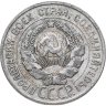 Купить 20 копеек 1927