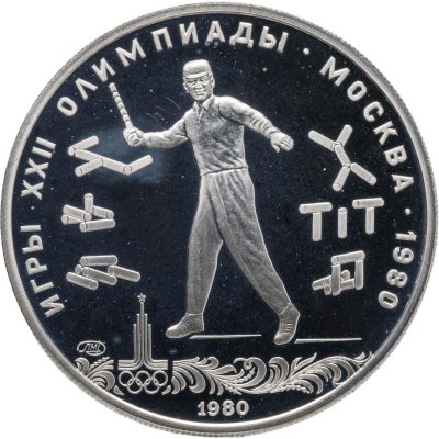 купить 5 рублей 1980 ЛМД "XXII Олимпиада 1980 в Москве - Городки"