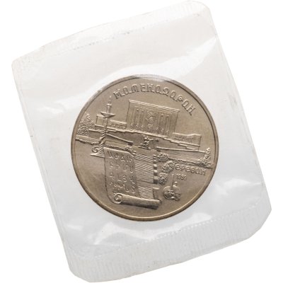 купить 5 рублей 1990 Proof "Институт древних рукописей Матенадаран в Ереване" в банковской запайке