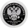 Купить 3 рубля 2022 СПМД Proof "450-летие битвы при Молодях"