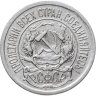 Купить 10 копеек 1923