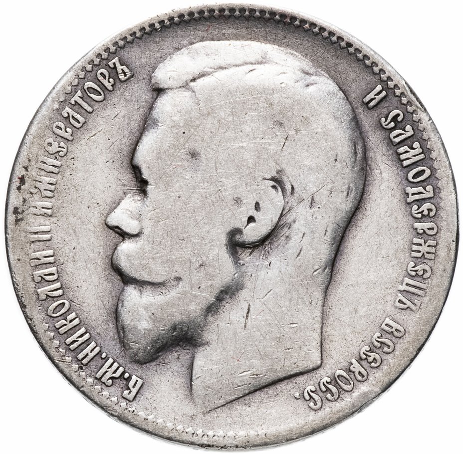 купить 1 рубль 1899