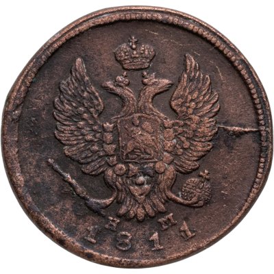 купить 2 копейки 1811 ЕМ-НМ