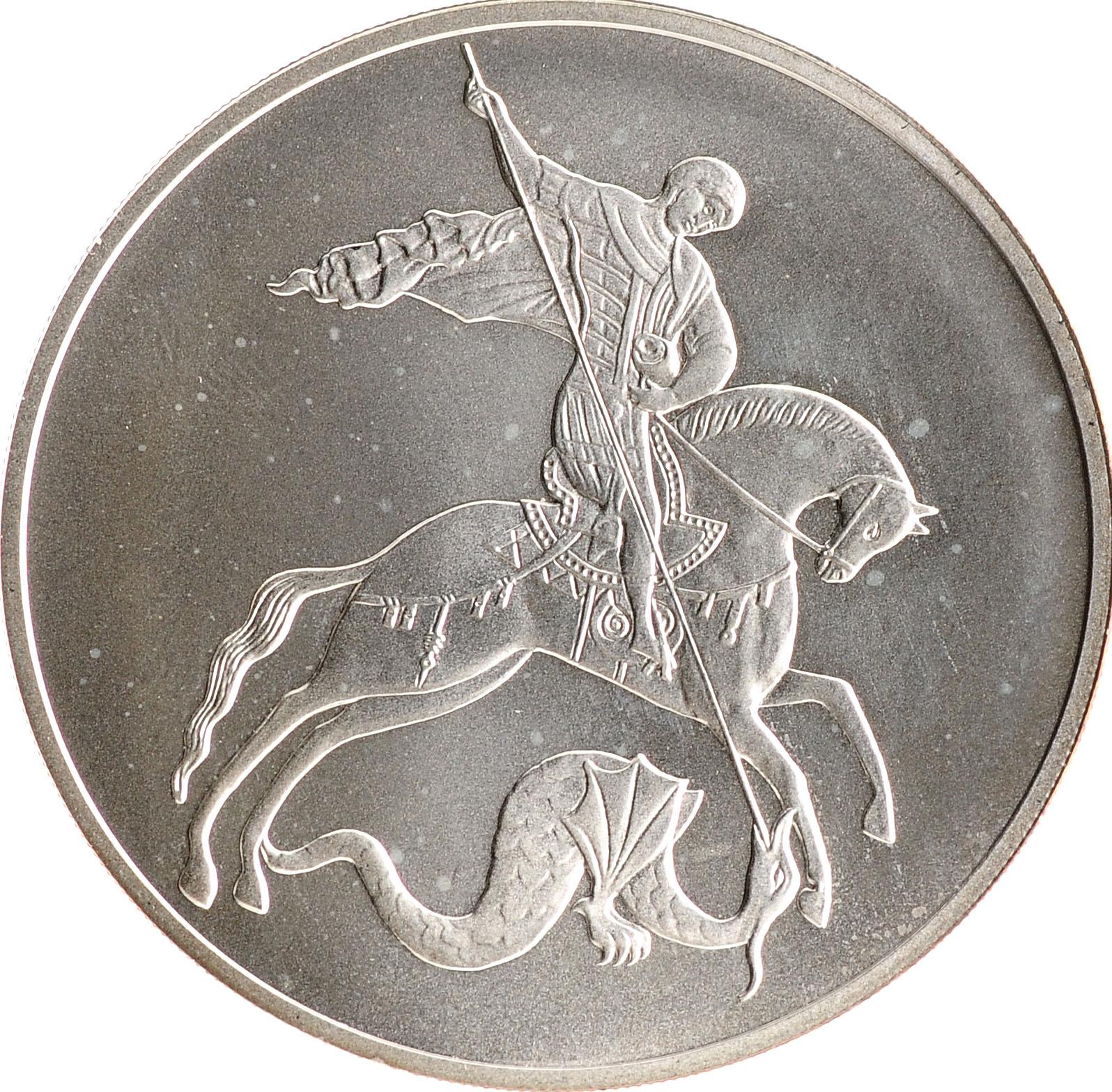 Монета серебряная победоносец купить. Победоносец 2009 серебро.
