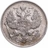 Купить 20 копеек 1913 СПБ-ВС