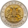 Купить 50 рублей 1994 ЛМД Фламинго - Красная Книга