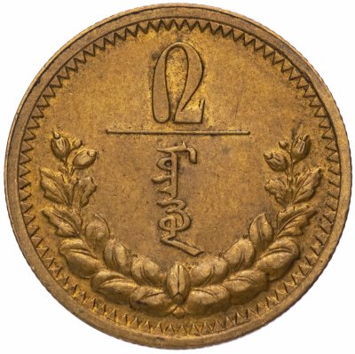 купить Монголия 2 мунгу 1937