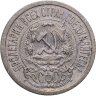 Купить 15 копеек 1923