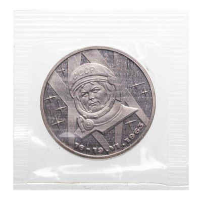 купить 1 рубль 1983 Proof 20-летие первого полета в космос женщины - гражданки СССР В. В. Терешковой стародел в запайке Госбанка СССР